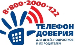 картинка телефона доверия картинка телефона доверия